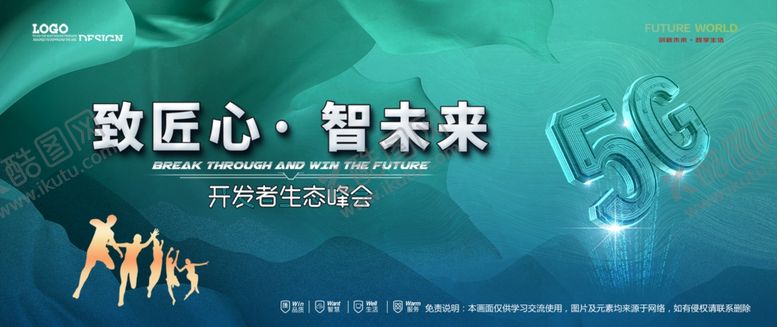 编号：63941704020336539485【酷图网】源文件下载-会议背景
