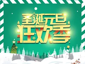 圣诞海报