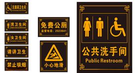 卫生间牌
