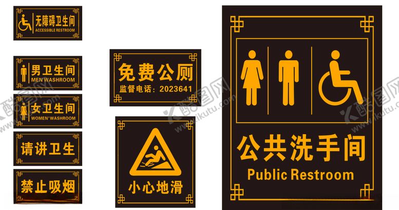 编号：23099306271156056660【酷图网】源文件下载-卫生间牌