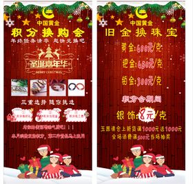 黄金珠宝圣诞元旦节日促销海报