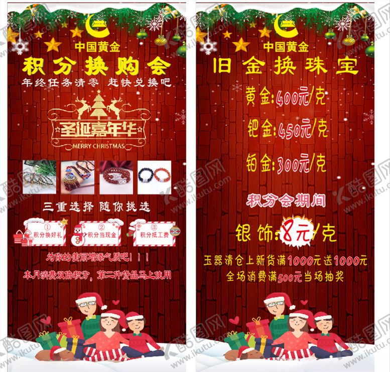 编号：55221410040716455271【酷图网】源文件下载-黄金珠宝圣诞海报