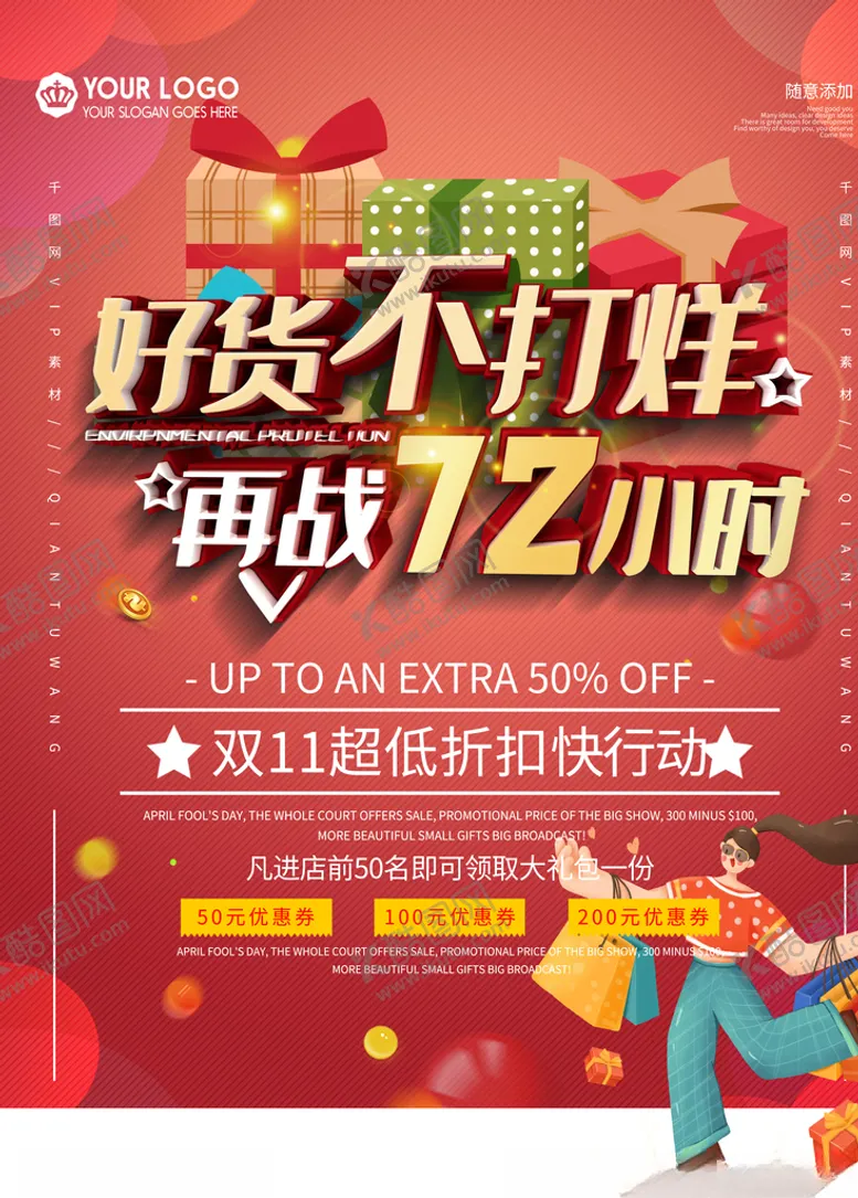 编号：80863704260017426009【酷图网】源文件下载-双十二