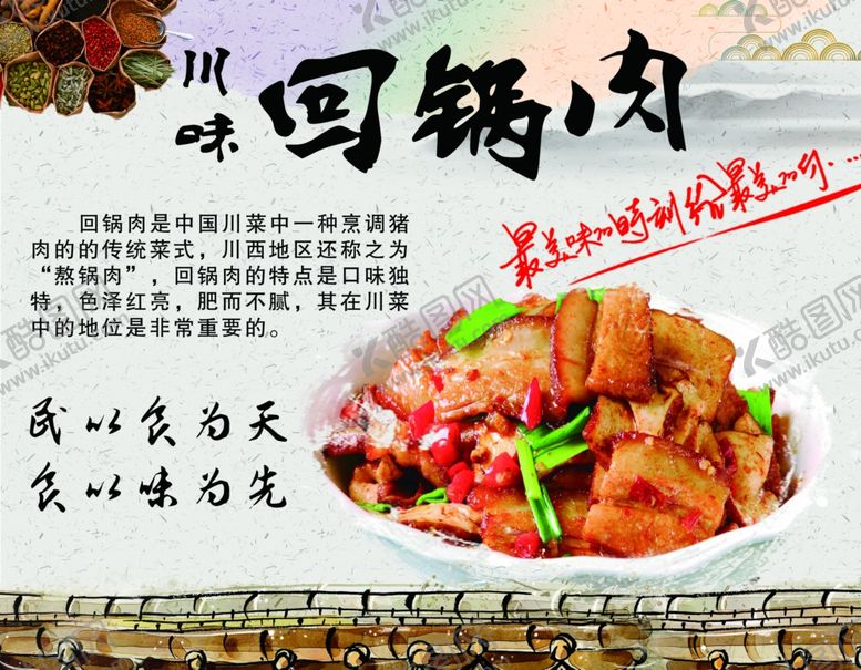 编号：62749910041116342866【酷图网】源文件下载-回锅肉特色餐饮饭店