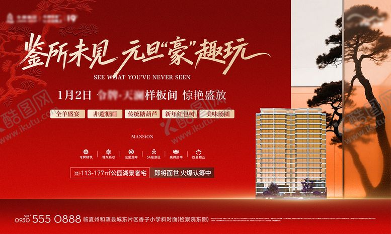 编号：72204101041044296205【酷图网】源文件下载-地产样板间开放主画面背景板