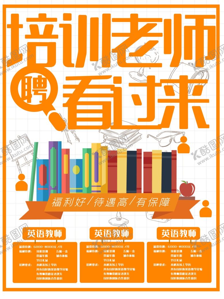 编号：26147311011416113669【酷图网】源文件下载-辅导老师招聘海报