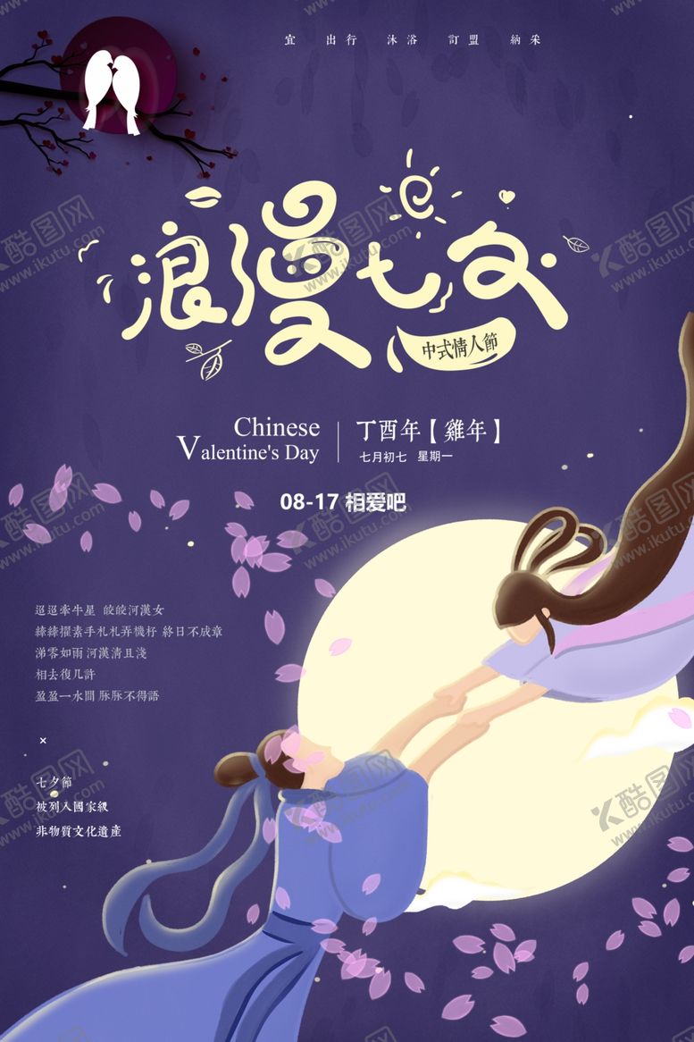 编号：63862909232026281264【酷图网】源文件下载-浪漫七夕