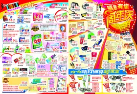 超市传单盛大开业设计钜惠全城开业海报