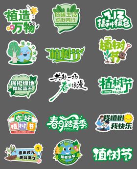 312植树节手举牌