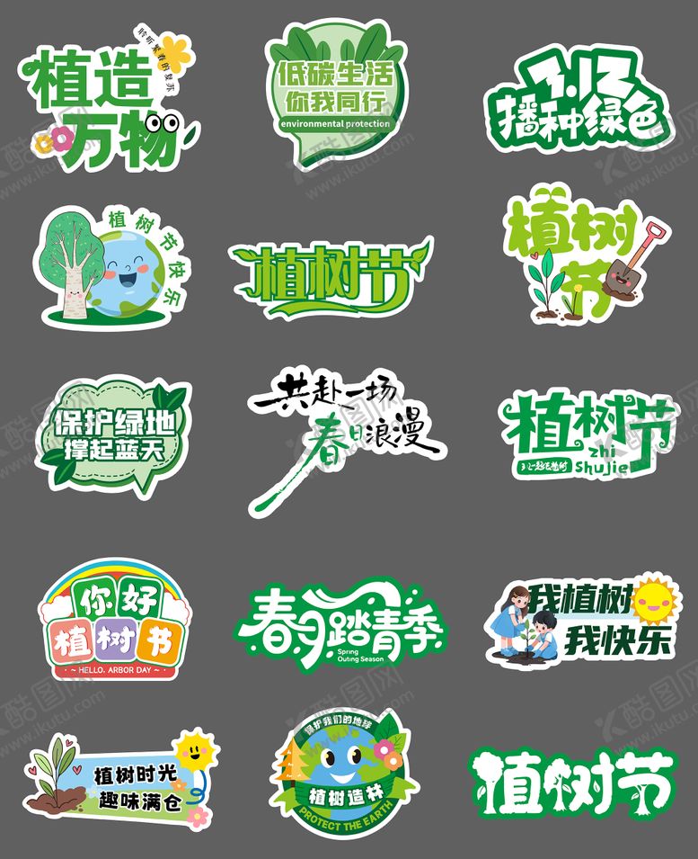 编号：20919203131829361889【酷图网】源文件下载-312植树节手举牌