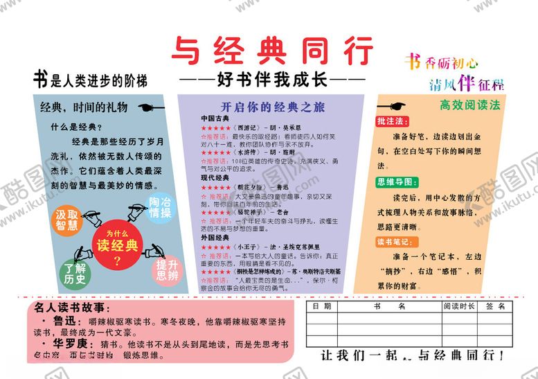 编号：40954011020114098773【酷图网】源文件下载-与经典同行