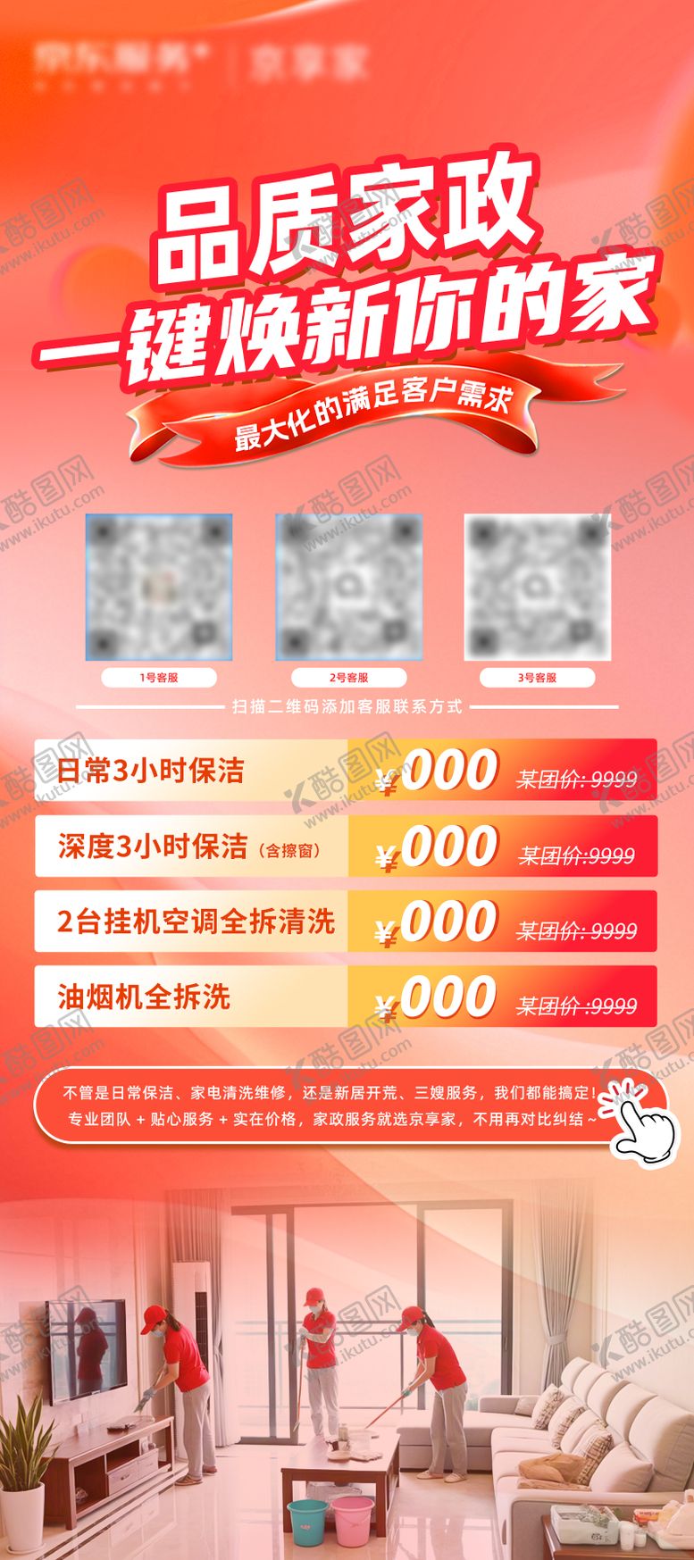 编号：55854112041241458787【酷图网】源文件下载-品质家政展架