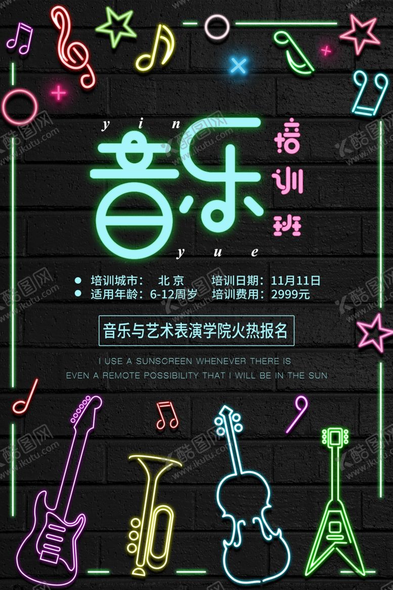 编号：29732507070029382332【酷图网】源文件下载-音乐培训班