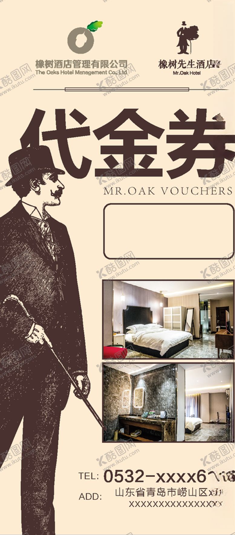 编号：41805210290354432795【酷图网】源文件下载-代金券