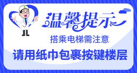 电梯安全注意事项温馨提示标识