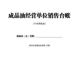加油站封面