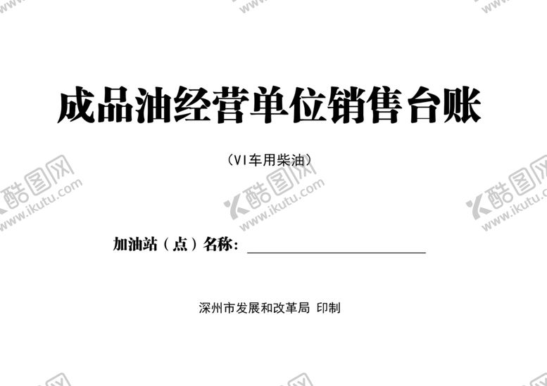 编号：36586305021217409065【酷图网】源文件下载-加油站封面