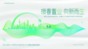 绿色简约生态地产宣传主视觉展板