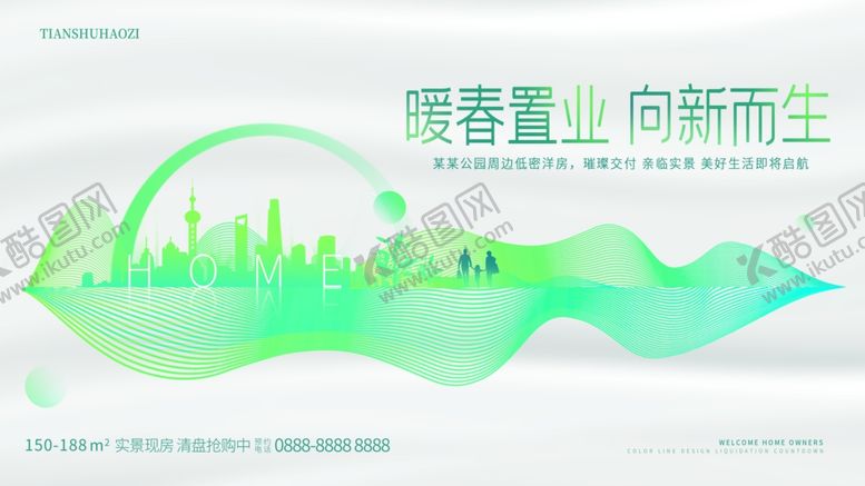 编号：80116311241447507725【酷图网】源文件下载-绿色简约生态地产宣传主视觉展板