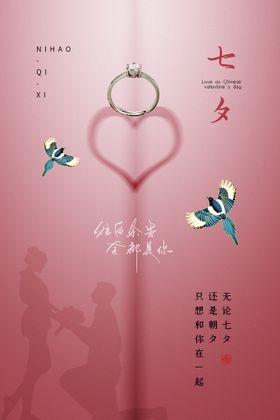 七夕海报宣传单单页展板易拉宝