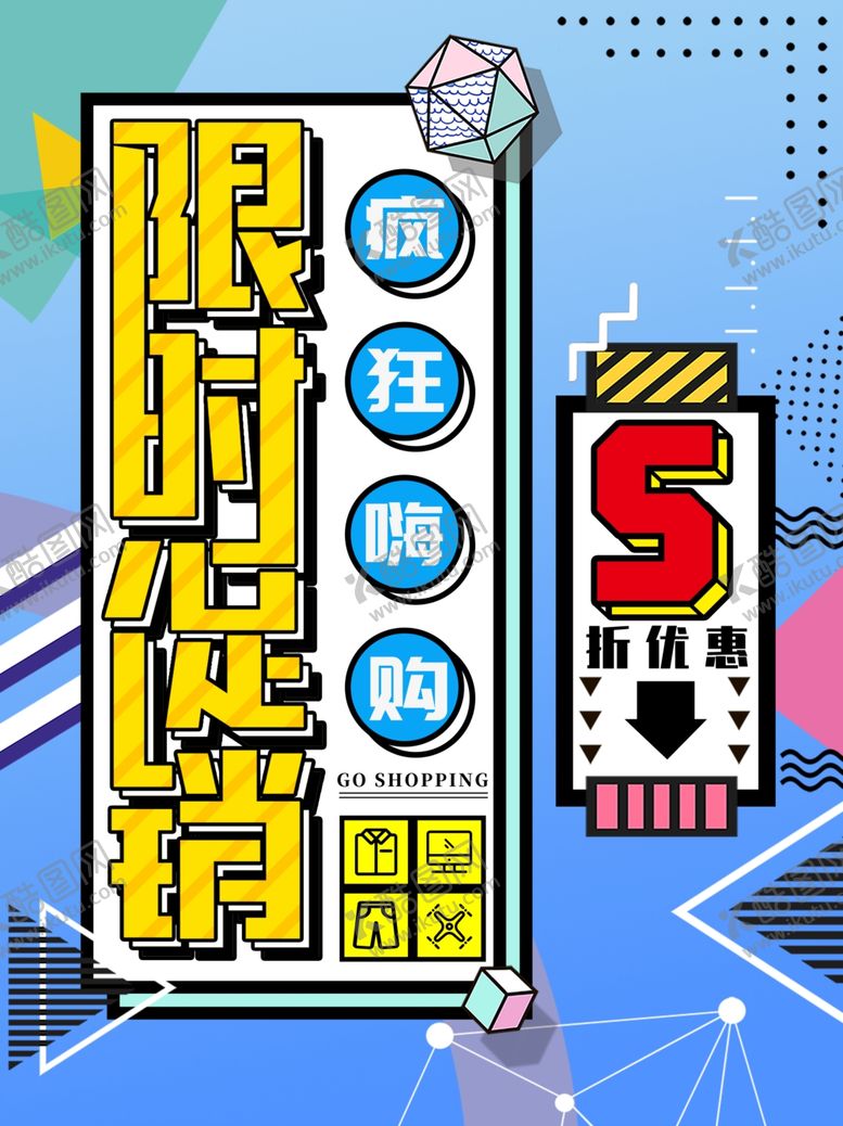 编号：14402807130849045671【酷图网】源文件下载-限时促销