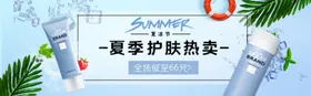 化妆品banner