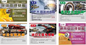工程机械润滑油标签