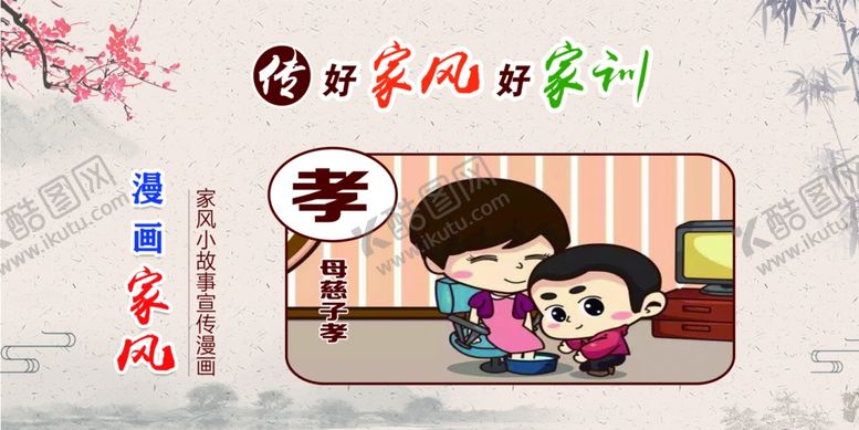 编号：61867705130833008514【酷图网】源文件下载-家风家训