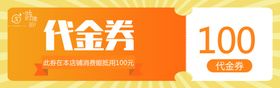 代金券
