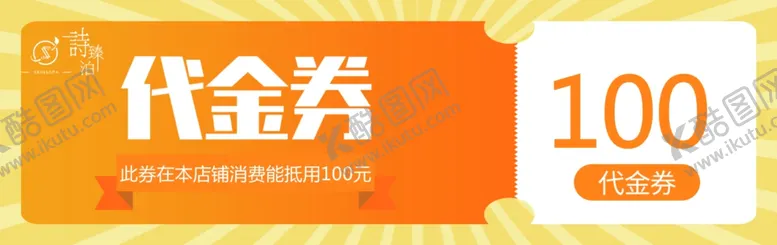 编号：86224206262121324759【酷图网】源文件下载-代金券