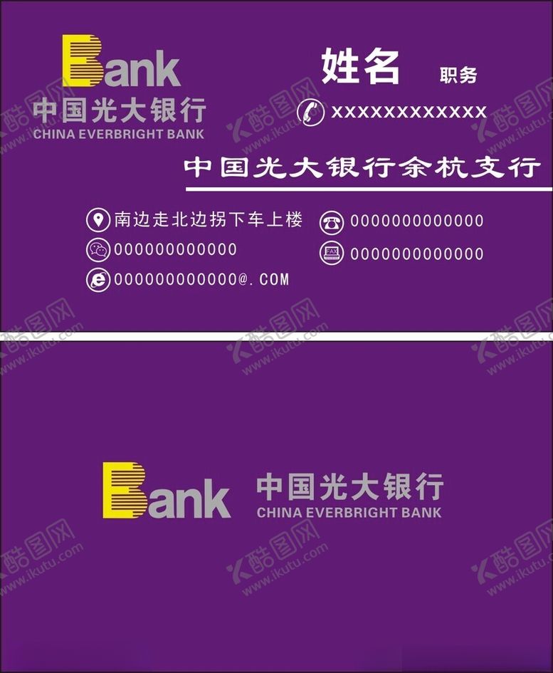 编号：68457312130936378921【酷图网】源文件下载-光大银行