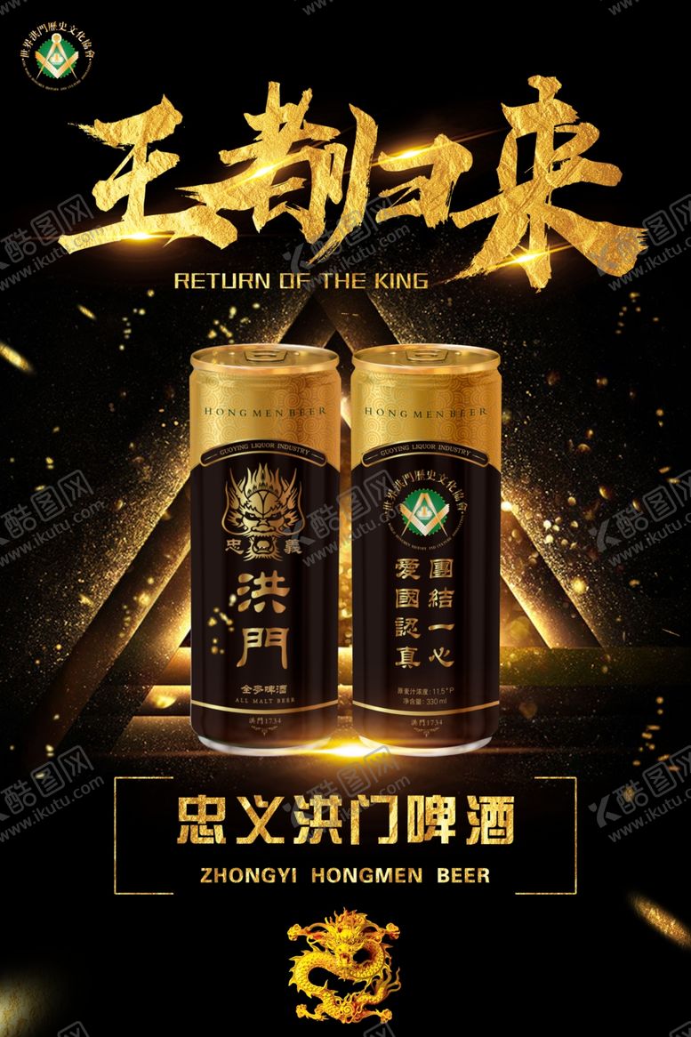 编号：36546705062232421579【酷图网】源文件下载-洪门啤酒啤酒广告灯箱