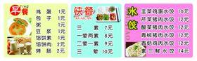 早餐快餐价格表