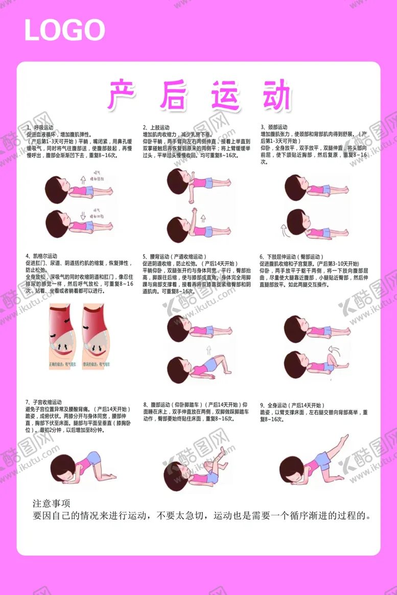 编号：31840902210133123686【酷图网】源文件下载-产后运动