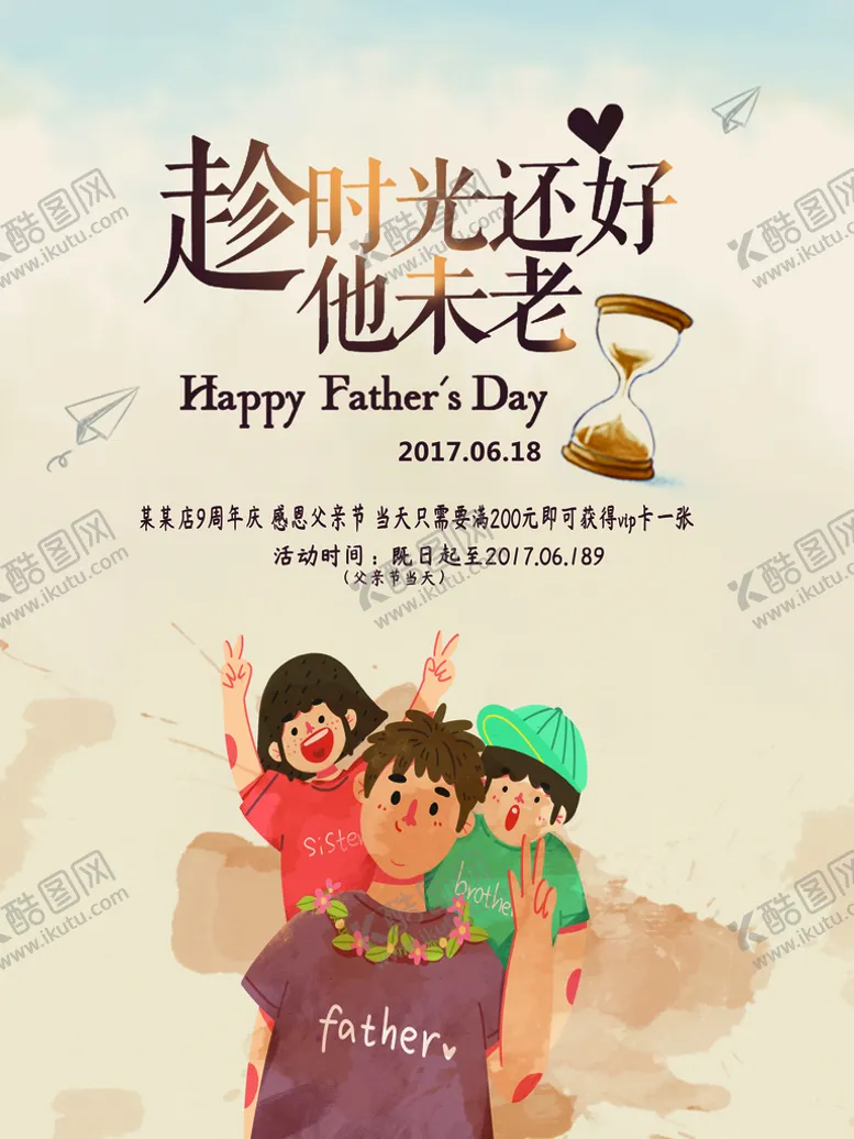 编号：26975109190229395298【酷图网】源文件下载-父亲节素材  父亲节海报 活动