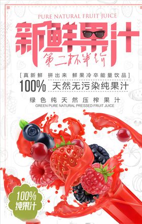 鲜榨果汁