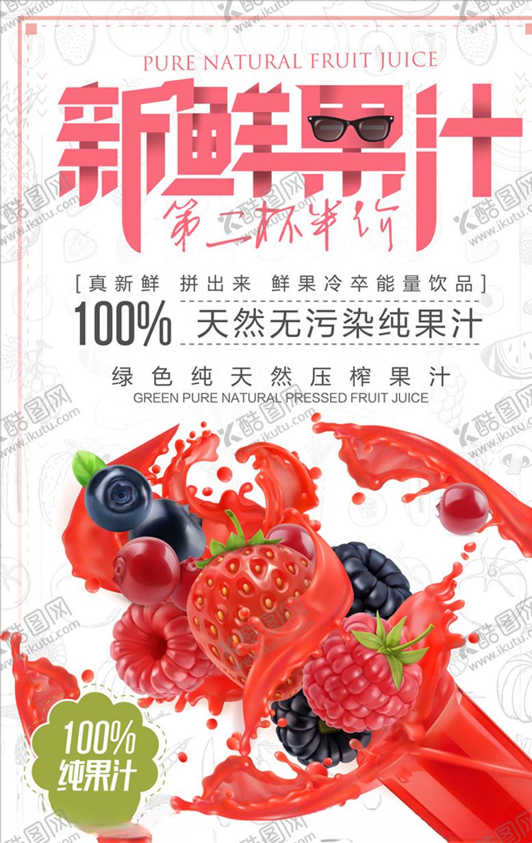 编号：29535006170027393147【酷图网】源文件下载-鲜榨果汁