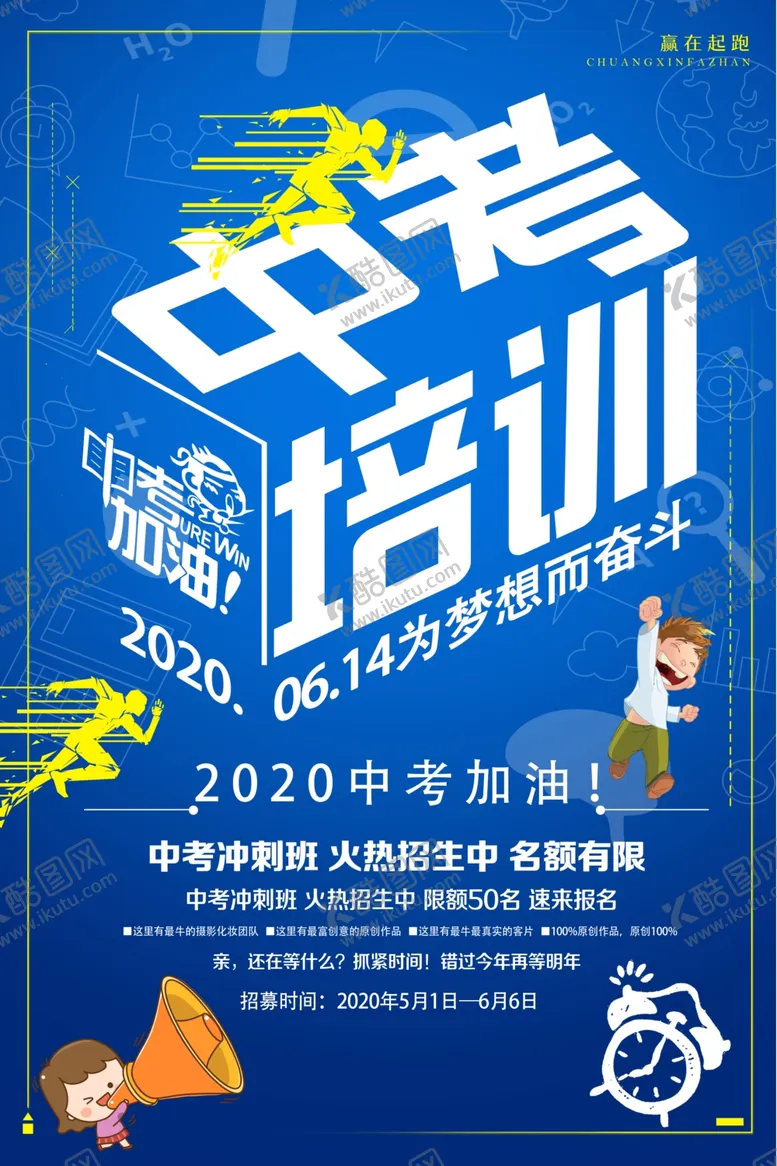 编号：85042207010917446059【酷图网】源文件下载-中考培训
