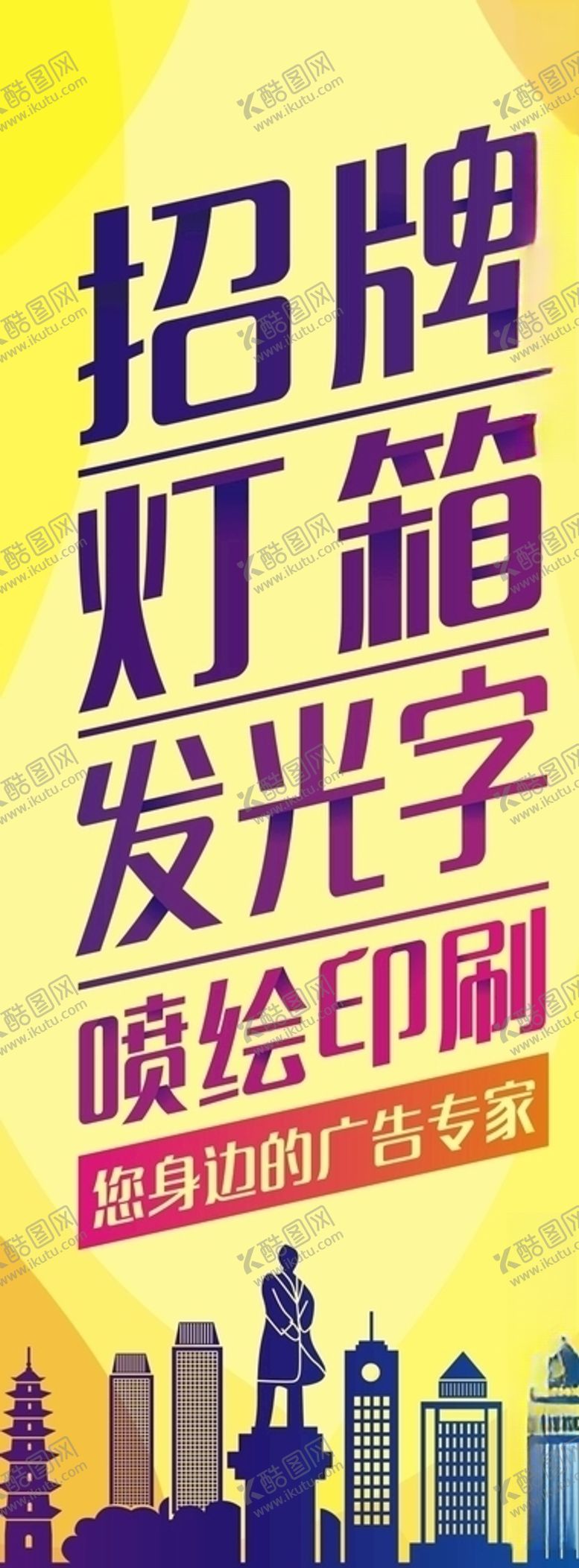 编号：15247504061930581838【酷图网】源文件下载-广告海报