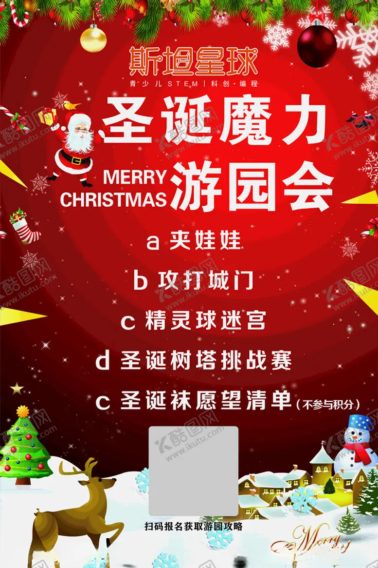 编号：63816902030259296764【酷图网】源文件下载-圣诞活动海报