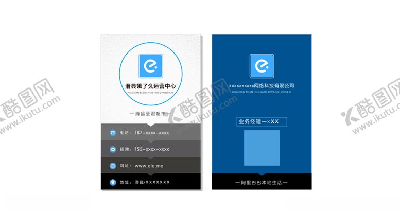 编号：66715605071448311677【酷图网】源文件下载-饿了么名片