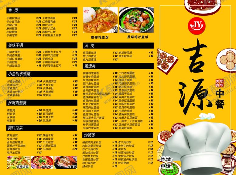 编号：34845111250115343674【酷图网】源文件下载-吉源餐厅菜单展示