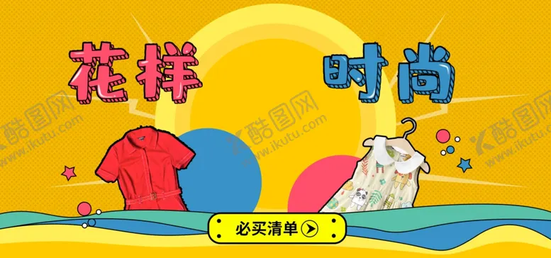 编号：82424112111059244174【酷图网】源文件下载-时尚女装