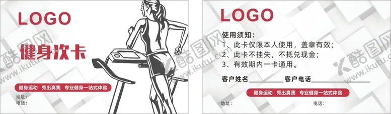 编号：27854110070421236498【酷图网】源文件下载-健身卡