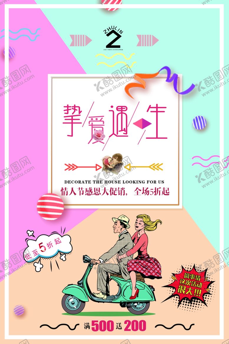 编号：68022309240049561323【酷图网】源文件下载-情人节