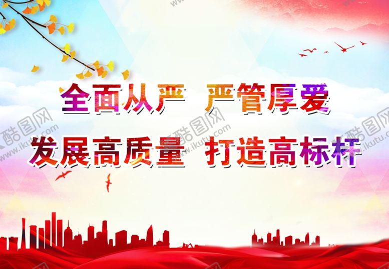 编号：98473305081654486713【酷图网】源文件下载-质量标语