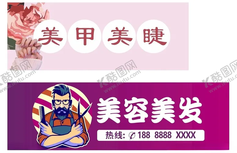 编号：43366602060054012326【酷图网】源文件下载-美容美发门店招牌