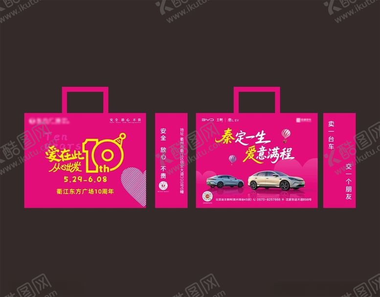 编号：83021504102235408211【酷图网】源文件下载-汽车宣传520手提袋