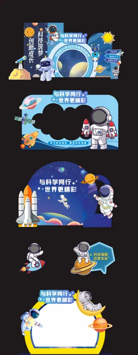 校园科技节活动美陈物料