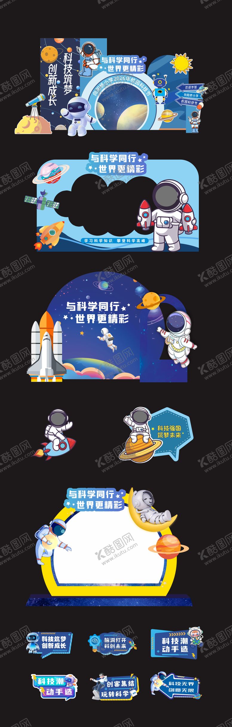 编号：24911003101932589842【酷图网】源文件下载-校园科技节活动美陈物料